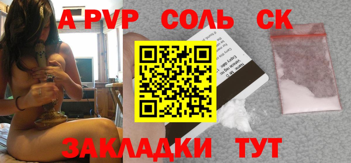 Альфа ПВП крисы CK Кемерово