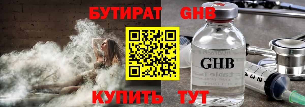 Бутират буратино Кемерово