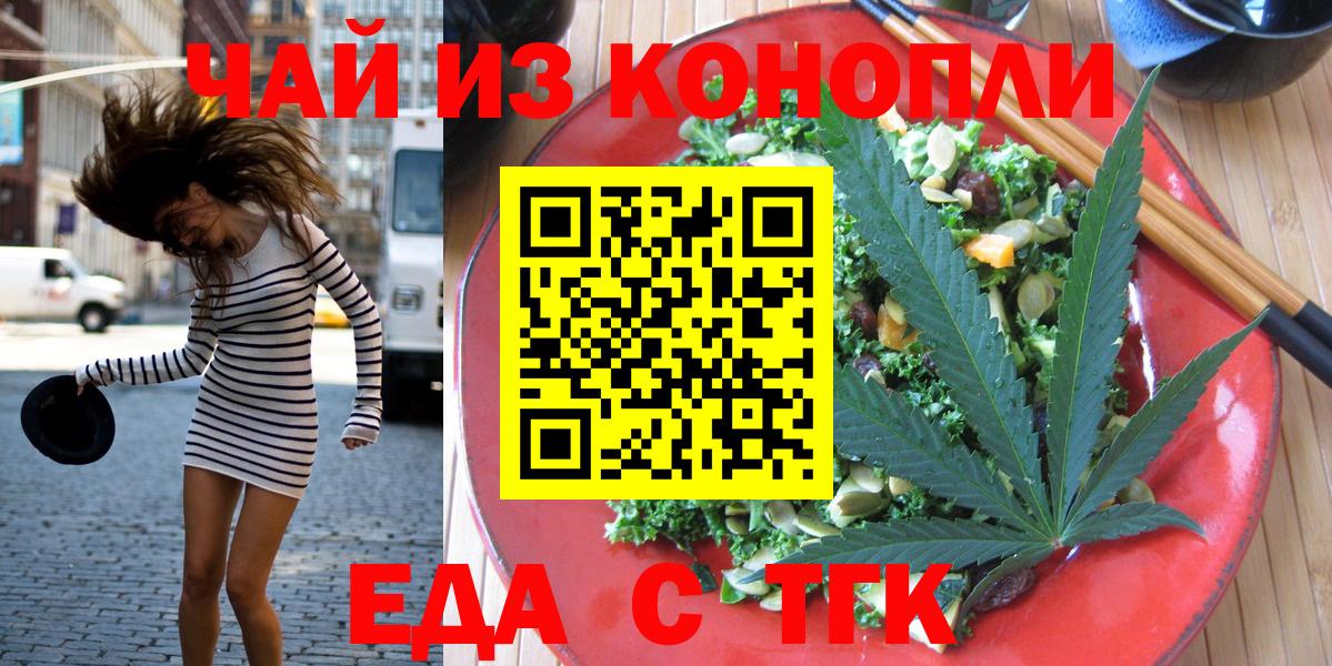 Еда ТГК конопля  Вход с VPN  Кемерово 