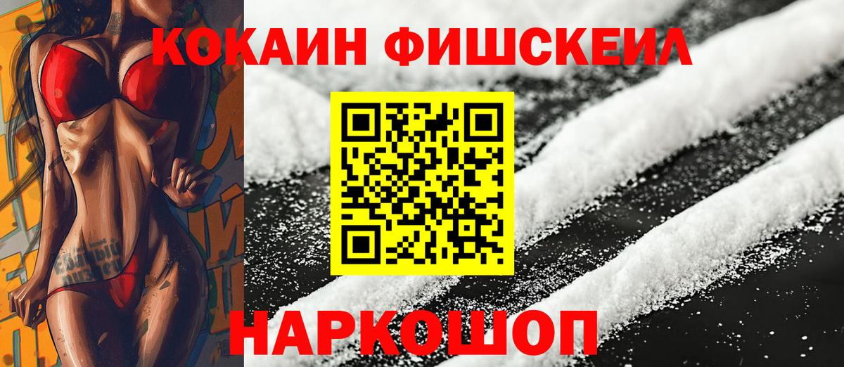 COCAIN FishScale Кемерово