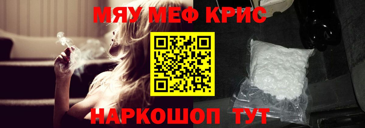 МЯУ-МЯУ мука  Меф  Кемерово  Мефедрон  Меф мяу мяу  Вход с VPN 