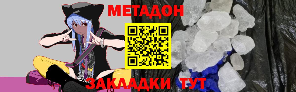Метадон methadone Кемерово